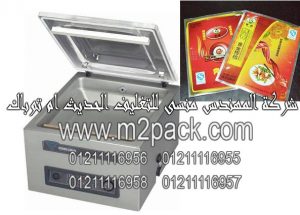 آلة تغليف التوابل بالفاكيوم من شركه المهندس منسي
