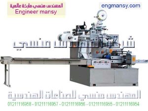 آلة تغليف المناديل الرطبة الآلية من شركة المهندس منسي