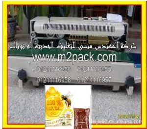آلة لحام اكياس العسل الابيض والاسود متعددة الوظائف من شركه المهندس منسي