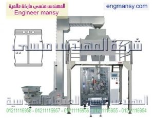 خط تعبئة حبيبات بالوزن5 كجم – أوتوماتيك – plc