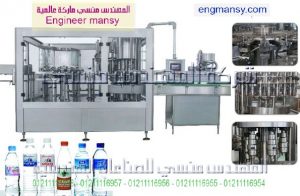 خط تعبئة زجاجات المياه المعدنية الاوتوماتيك من شركه المهندس منسي