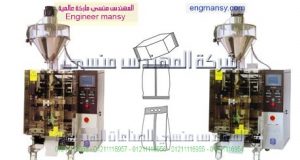 ماكينات تعبئة بودر بالحجم لحام سنتر – أوتوماتيك – plc