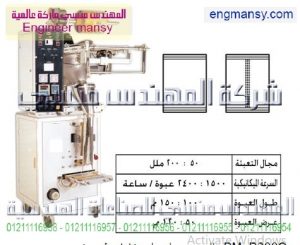 ماكينات تعبئة بودر بالحجم لحام سنتر – أوتوماتيك4