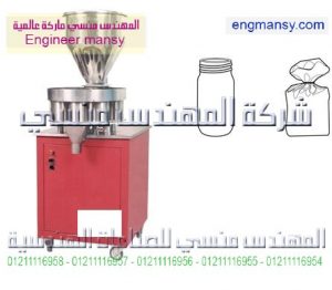 ماكينات تعبئة حبيبات حجمية 8 كوب – نصف أوتوماتيك