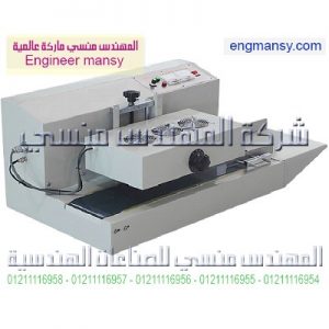 ماكينة اندكشن سيل التراسونيك من شركه المهندس منسي