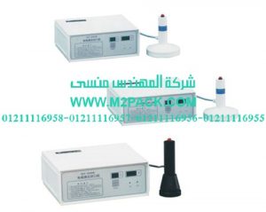 ماكينة اندكشن سيل يدوى من شركه المهندس منسي