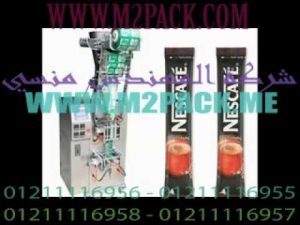 ماكينة تعبئة البن الاوتوماتيكية من شركه المهندس منسي