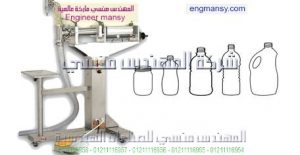 ماكينة تعبئة السوائل بالحجم – نيوماتيك – نصف أوتوماتيك