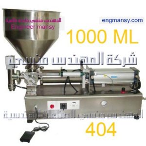 ماكينة تعبئة المواد اللزجة من شركه المهندس منسي