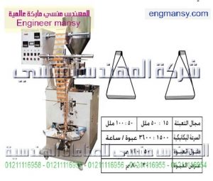 ماكينة تعبئة حبيبات بالحجم كيس هرمى – أوتوماتيك