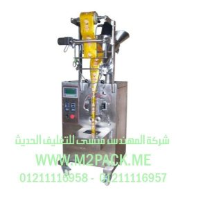 ماكينة تعبئة وتغليف البودر شديد النعومة الاوتوماتيكية ذات اللحام من الظهر من شركه المهندس منسي