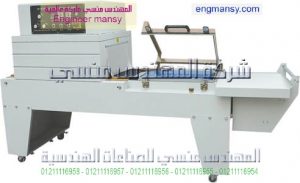 ماكينة تغليف الشيرنك الحرارية 107 من شركه المهندس منسي