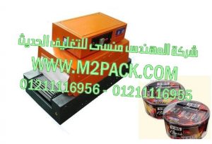 ماكينة شرنكة عبوات الشيكولاته بفيلم الشرنك الحرارى من شركه المهندس منسي