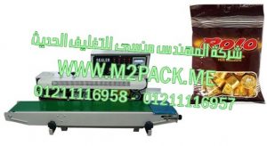 ماكينة لحام اكياس قطع الشكولاتة من شركه المهندس منسي