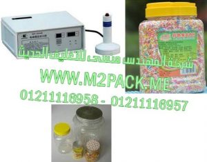 ماكينة لحام اندكشن سيل لعمل اغطية ملحومة لبرطمانات الشيكولاته الفارماسية من شركه المهندس منسي