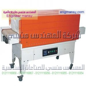 آلة تغليف منكمش