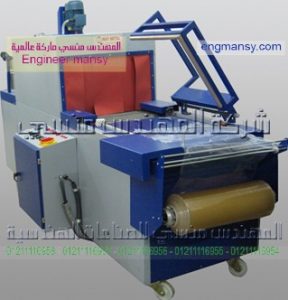 الة تغليف منكمشة نوع l