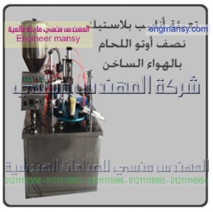 تعبئه أنابيب بلاستيك نصف أتو لحام بالهواء الساخن
