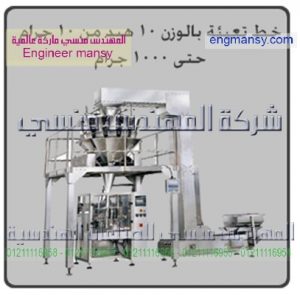 خط تعبئه بالوزن 10هيد من 10جرام حتى 1000جرام