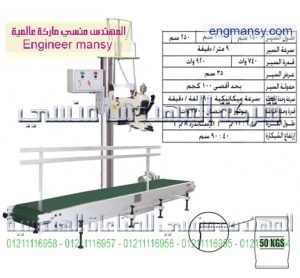 خط خياطة شكائر بالسير 1 خط خدمة شاقة – أوتوماتيك