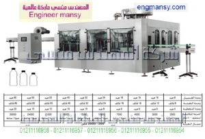 خطوط ( تعبئة سوائل فى عبوات pet تغطية بغطاء حلزونى بلاستيك ) خط روتارى لغسيل وتعبئة وغلق عبوات المياه