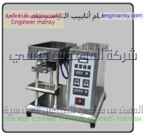 لحام أنابيب التراسونيك