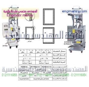 ماكينات تعبئة بودر بالحجم لحام ثلاثى او رباعى كتر روتارى – أوتوماتيك