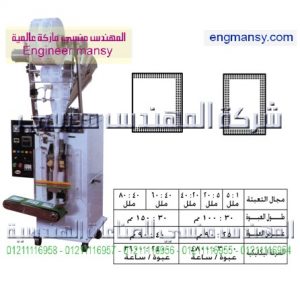 ماكينات تعبئة بودر بالحجم لحام ثلاثى و رباعى – أوتوماتيك