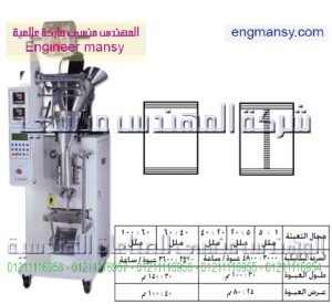 ماكينات تعبئة بودر بالحجم لحام سنتر – أوتوماتيك3