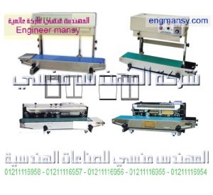 ماكينات لحام مستمر بالسير للأكياس الليمينيش