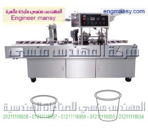 ماكينة أفقية حجمية أوتوماتيك ( تعبئة غلق ) الأكواب 2 عين