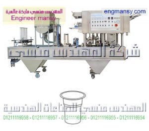 ماكينة افقية حجمية أوتوماتيك نيوماتيك تعبئة و غلق أكواب المربي