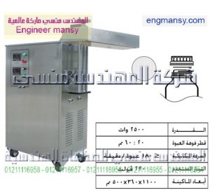 ماكينة تثبيت قطع الألومنيوم فويل – اندكشن – اوتوماتيك – تبريد هواء3