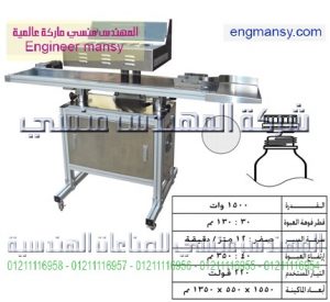 ماكينة تثبيت قطع الألومنيوم فويل – اندكشن – اوتوماتيك – تبريد هواء6