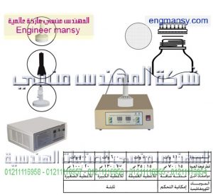 ماكينة تثبيت قطع الألومنيوم فويل – اندكشن – يدوى – 220 فولت