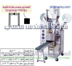 ماكينة تعبئة الأعشاب الخشنة فى الفلتر بيبر – اوتوماتيك – plc