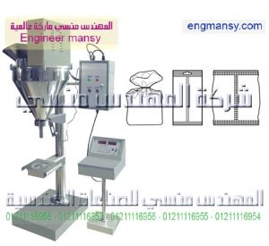 ماكينة تعبئة بودر بالحجم – نصف اوتوماتيك – سيرفو