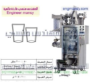ماكينة تعبئة سوائل بالحجم – ديوباك – أوتوماتيك