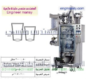 ماكينة تعبئة سوائل بالحجم – ديوباك – أوتوماتيك