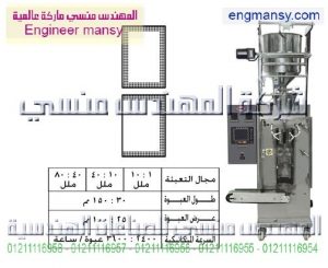 ماكينة تعبئة سوائل بالحجم – لحام ثلاثى أو رباعى – plc – اوتوماتيك