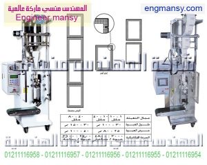 ماكينة تعبئة سوائل بالحجم – لحام ثلاثى أو رباعى – اوتوماتيك