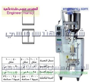 ماكينة تعبئة سوائل بالحجم – لحام سنتر – أوتوماتيك