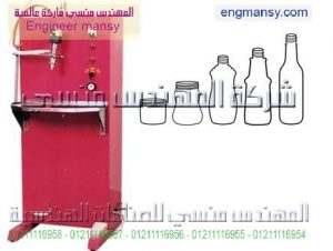 ماكينة تعبئة سوائل بالحجم – نيوماتيك – نصف اوتوماتيك