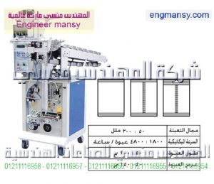 ماكينة تعبئة سوائل فى اكياس أشكال – plc – أوتوماتيك