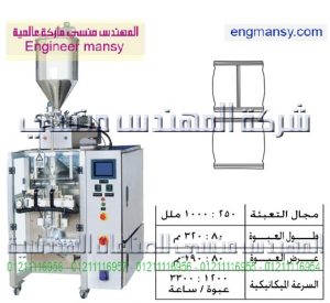 ماكينة تعبئة سوائل وكريمات بالحجم – plc – نيوماتيك – أوتوماتيك
