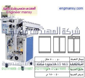 ماكينة تعبئة قطع بالحجم لحام سنتر – أوتوماتيك – plc