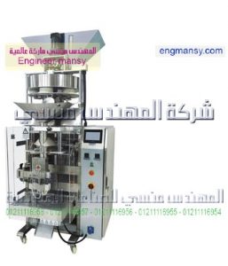 ماكينة تعبئة ملح الطعام بالحجم لحام سنتر – أوتوماتيك – plc