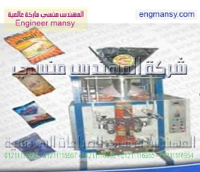 ماكينة تعبئة وتغليف بقوليات 5 كيلو اوتوماتيك