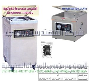 ماكينة تغليف بالفاكيوم 1 غرفة