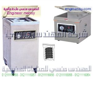 ماكينة تغليف بالفاكيوم 1 غرفة